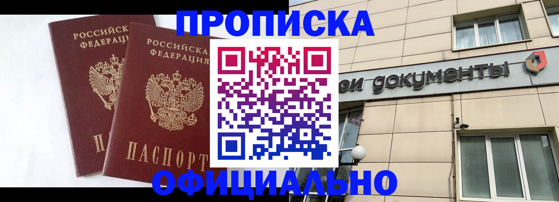 прописка для военкомата в Шумихе