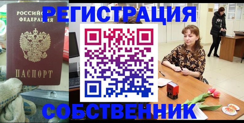 временная регистрация в Шумихе