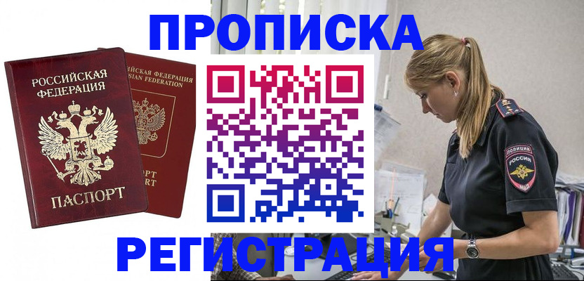 временная регистрация в квартире в Шумихе